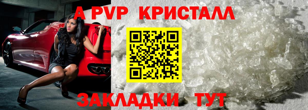 А ПВП крисы CK  Alpha-PVP мука  A-PVP СК  что такое наркотик  Холмск  Вход с VPN 
