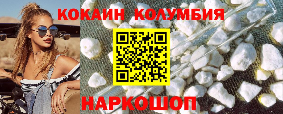 Кокаин Перу  Cocaine Колумбийский  Вход с VPN  Холмск 