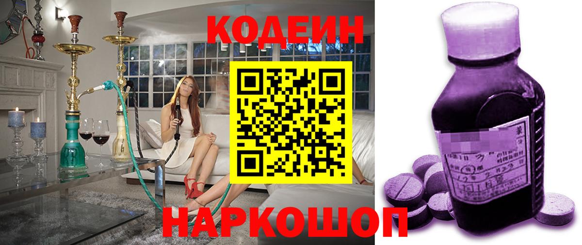 Кодеин Purple Drank  Кодеиновый сироп Lean Purple Drank  Холмск  Вход с VPN 