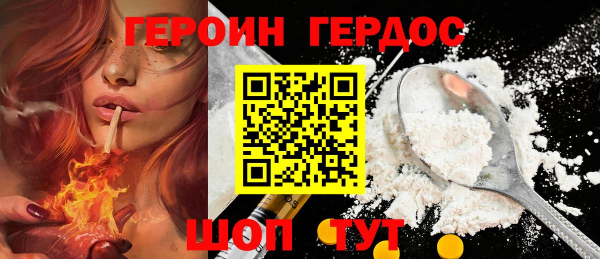 ГЕРОИН Heroin Холмск