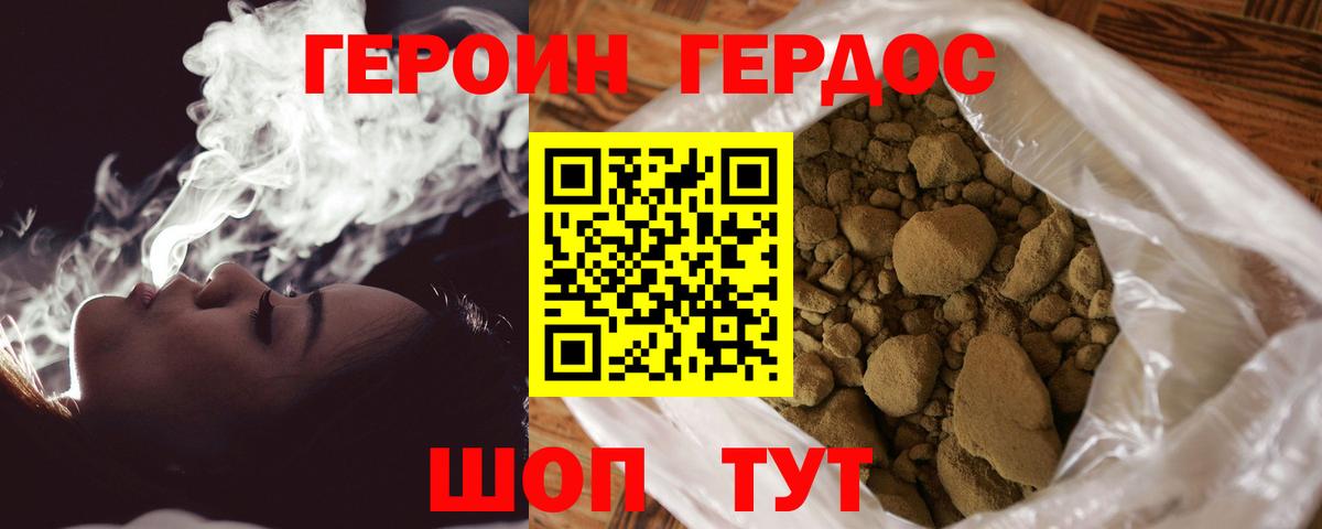 ГЕРОИН белый  Вход с VPN  Холмск 