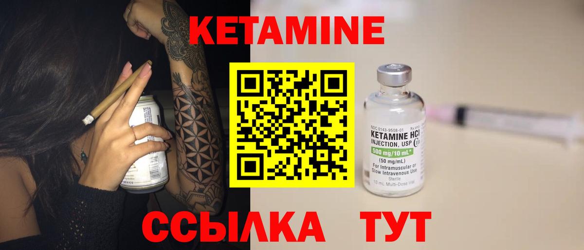 Кетамин ketamine Холмск